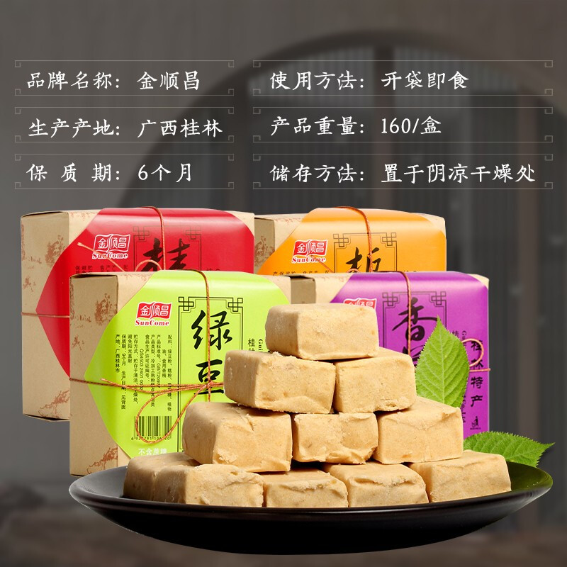 金顺昌(SunCome) 桂花糕绿豆糕传统老式糕点特色零食小吃儿童老人可以吃的点心 绿豆糕+香芋糕 640g 共4包